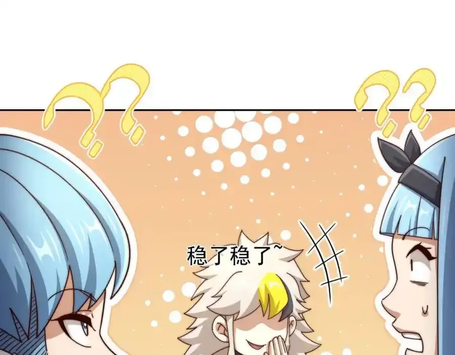第294话 这波稳了！ 第108页