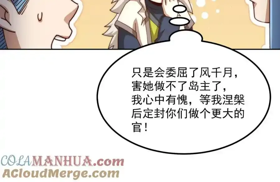 第294话 这波稳了！ 第109页