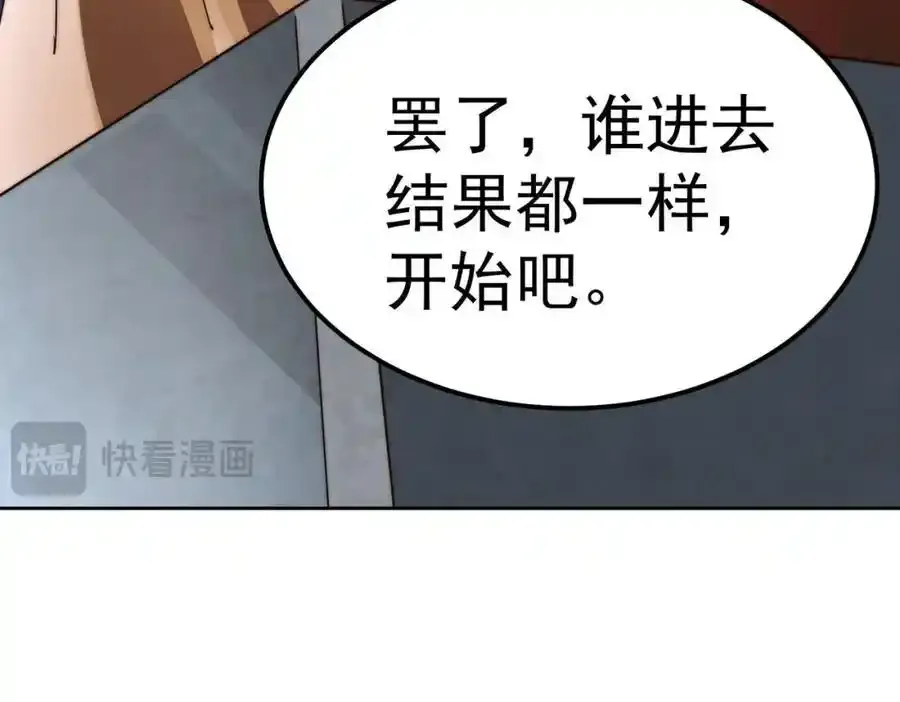 第294话 这波稳了！ 第118页