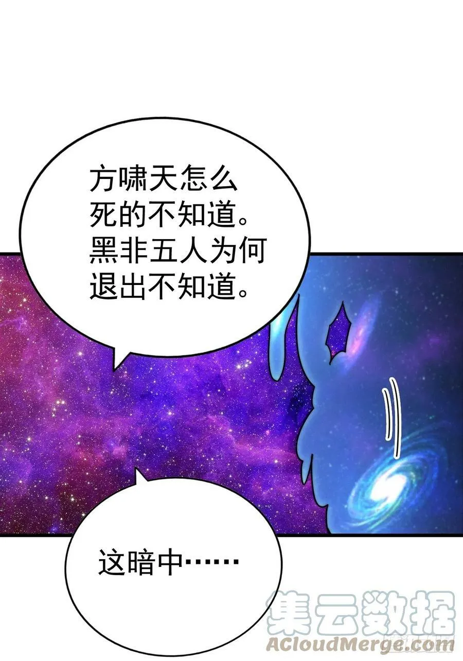 第181话 喝酒误事 第25页