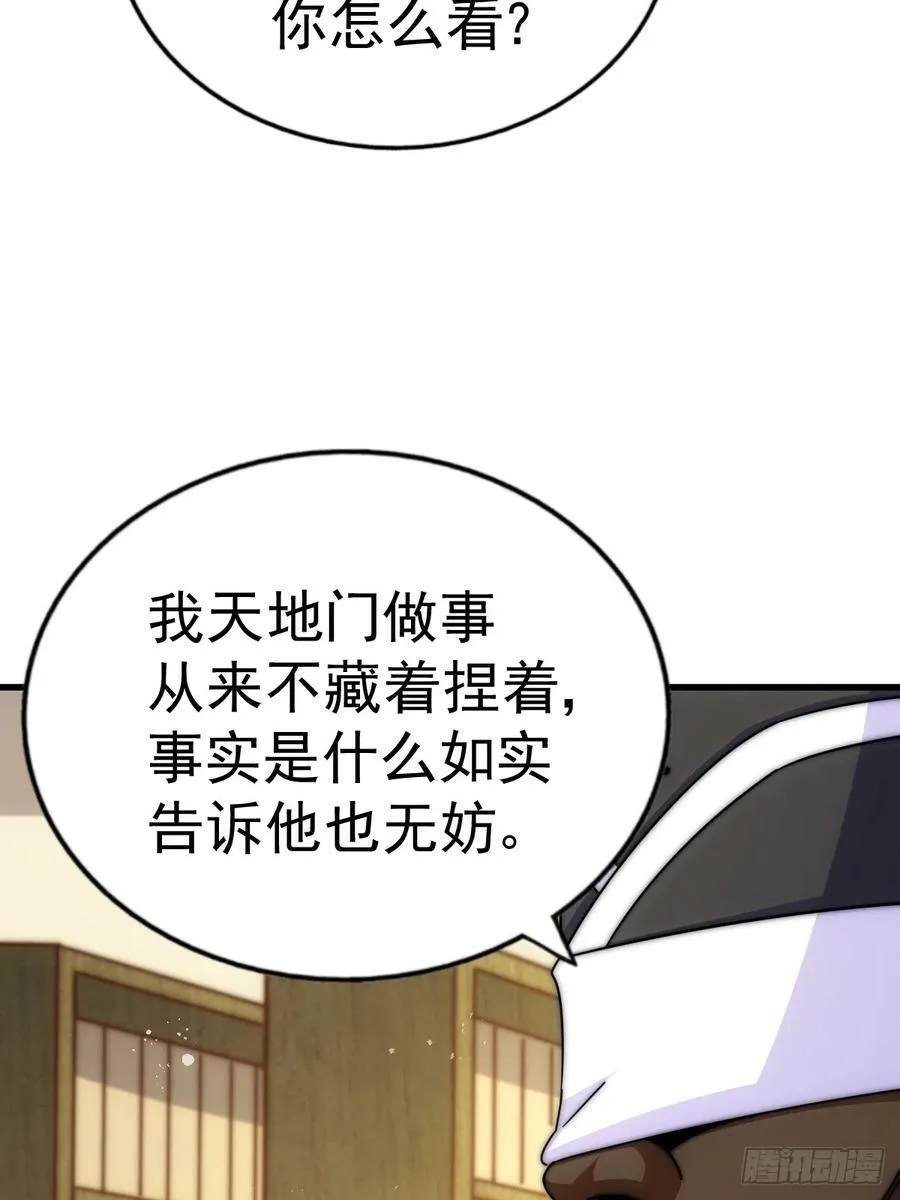 第181话 喝酒误事 第64页