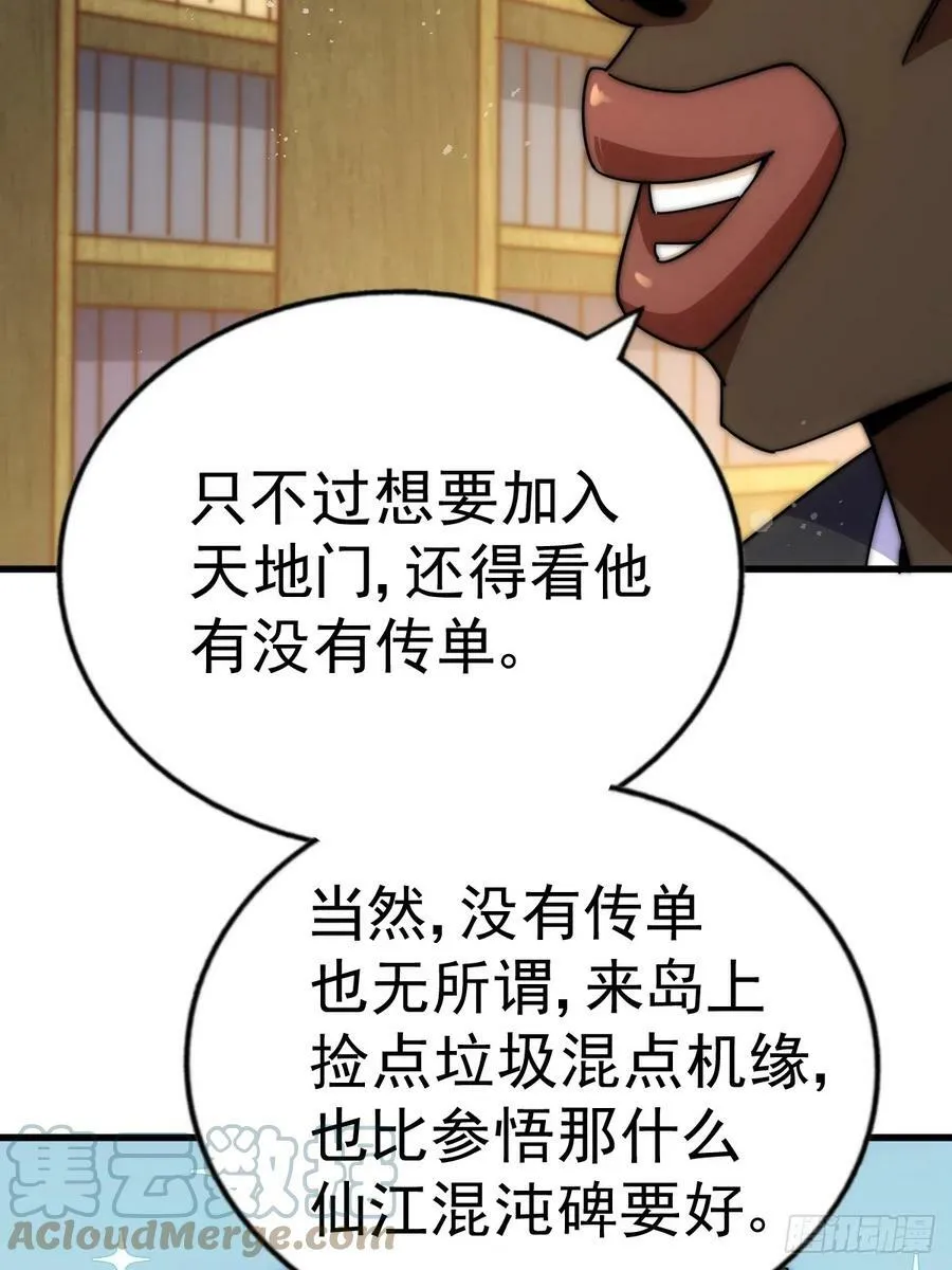第181话 喝酒误事 第65页