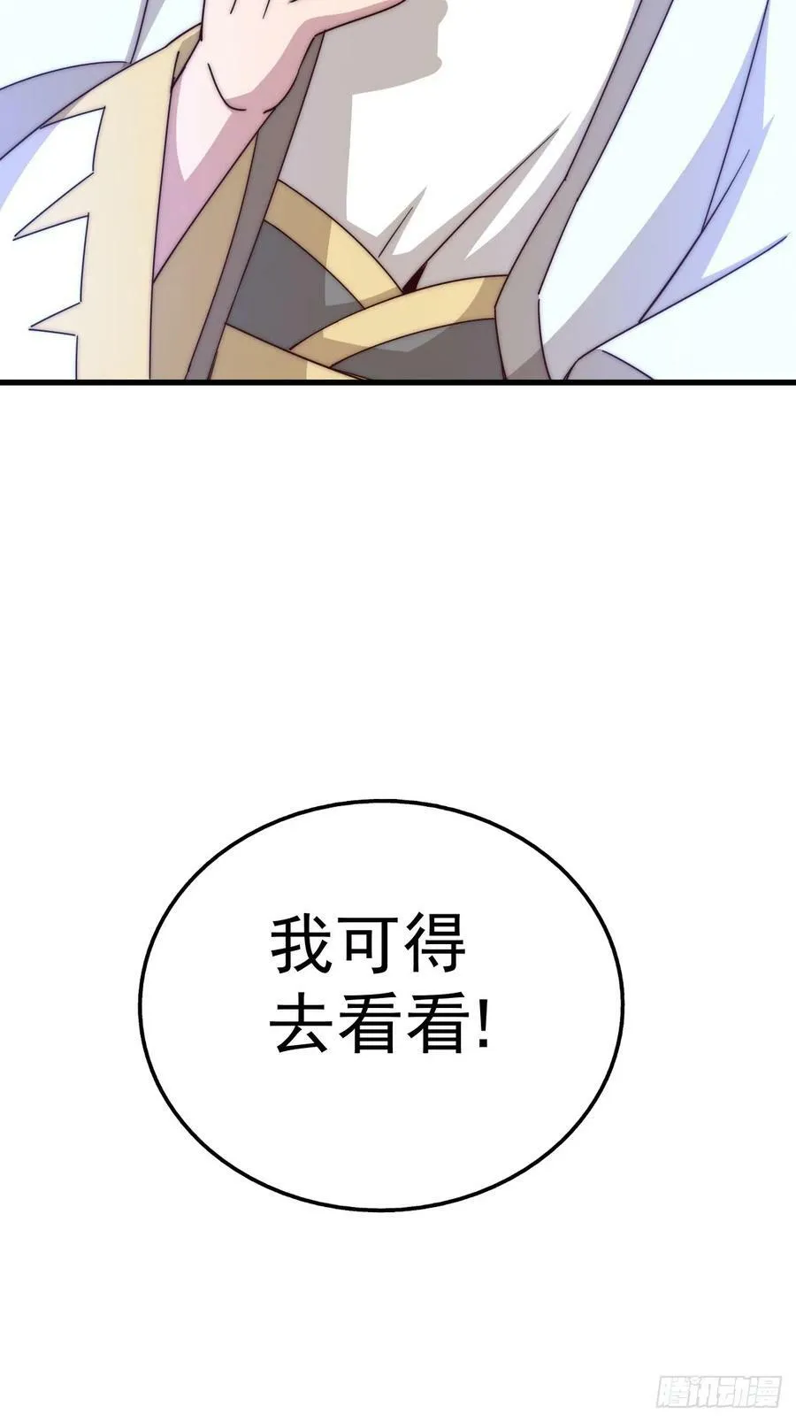 第181话 喝酒误事 第70页