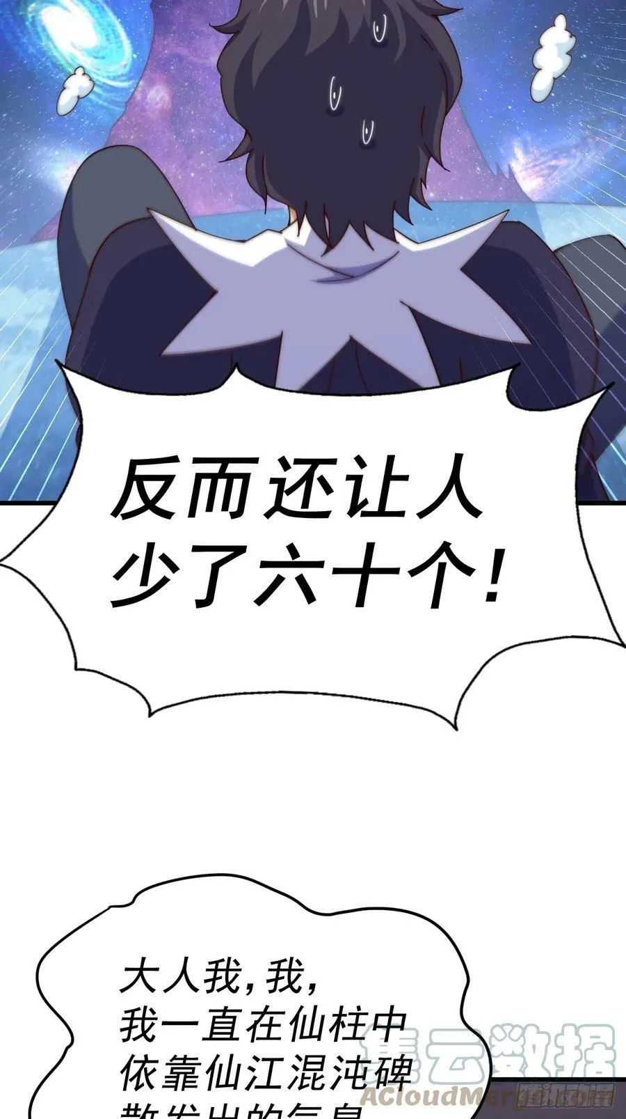 第181话 喝酒误事 第73页