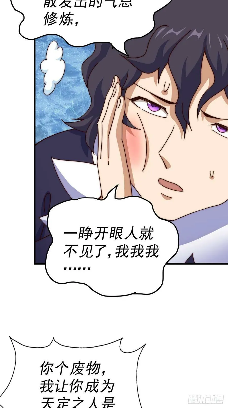 第181话 喝酒误事 第74页