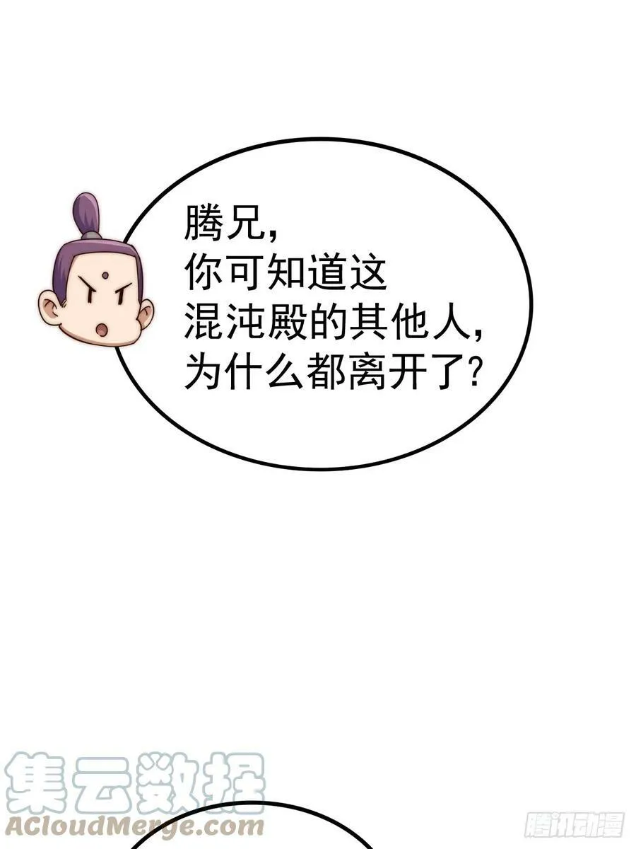 第181话 喝酒误事 第85页
