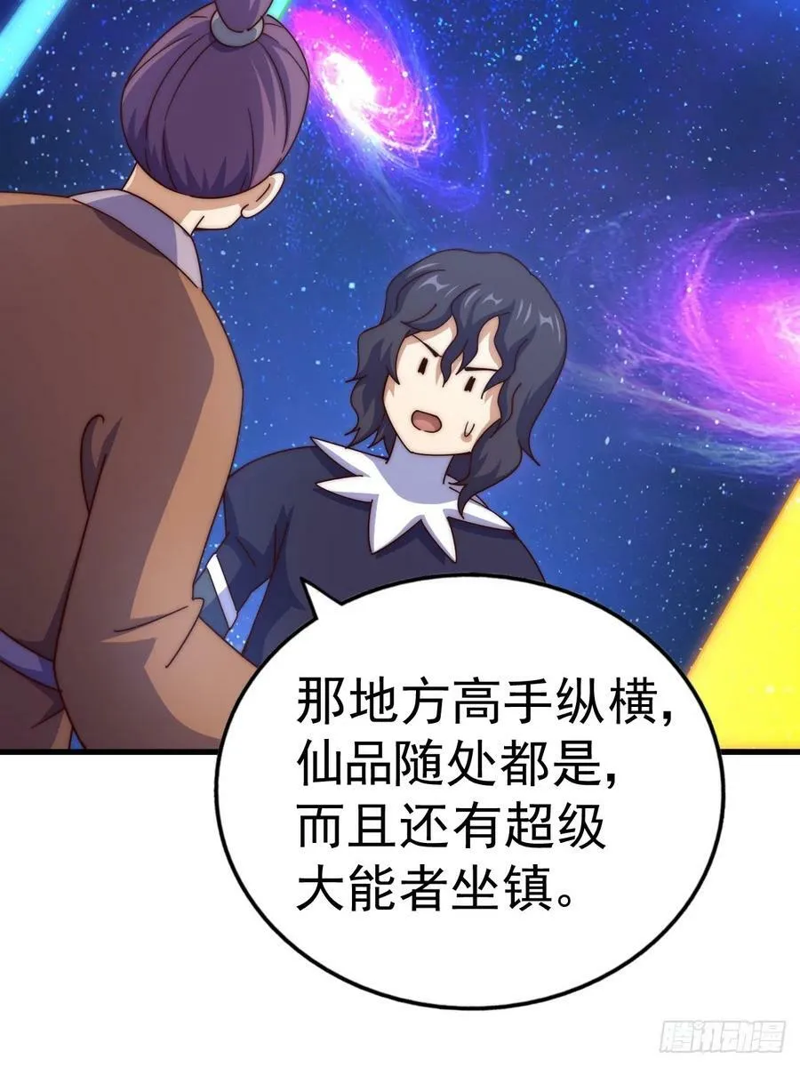 第181话 喝酒误事 第87页
