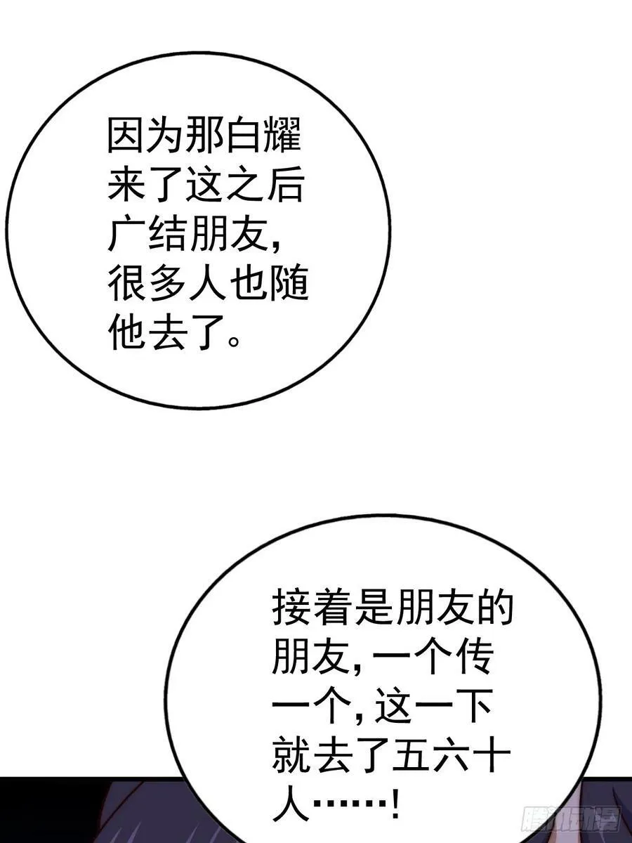 第181话 喝酒误事 第88页
