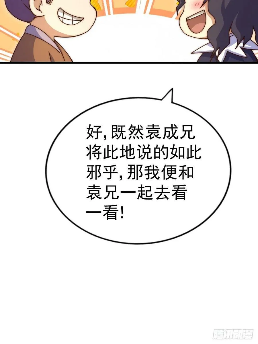 第181话 喝酒误事 第91页