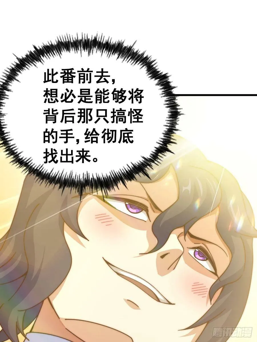 第181话 喝酒误事 第92页