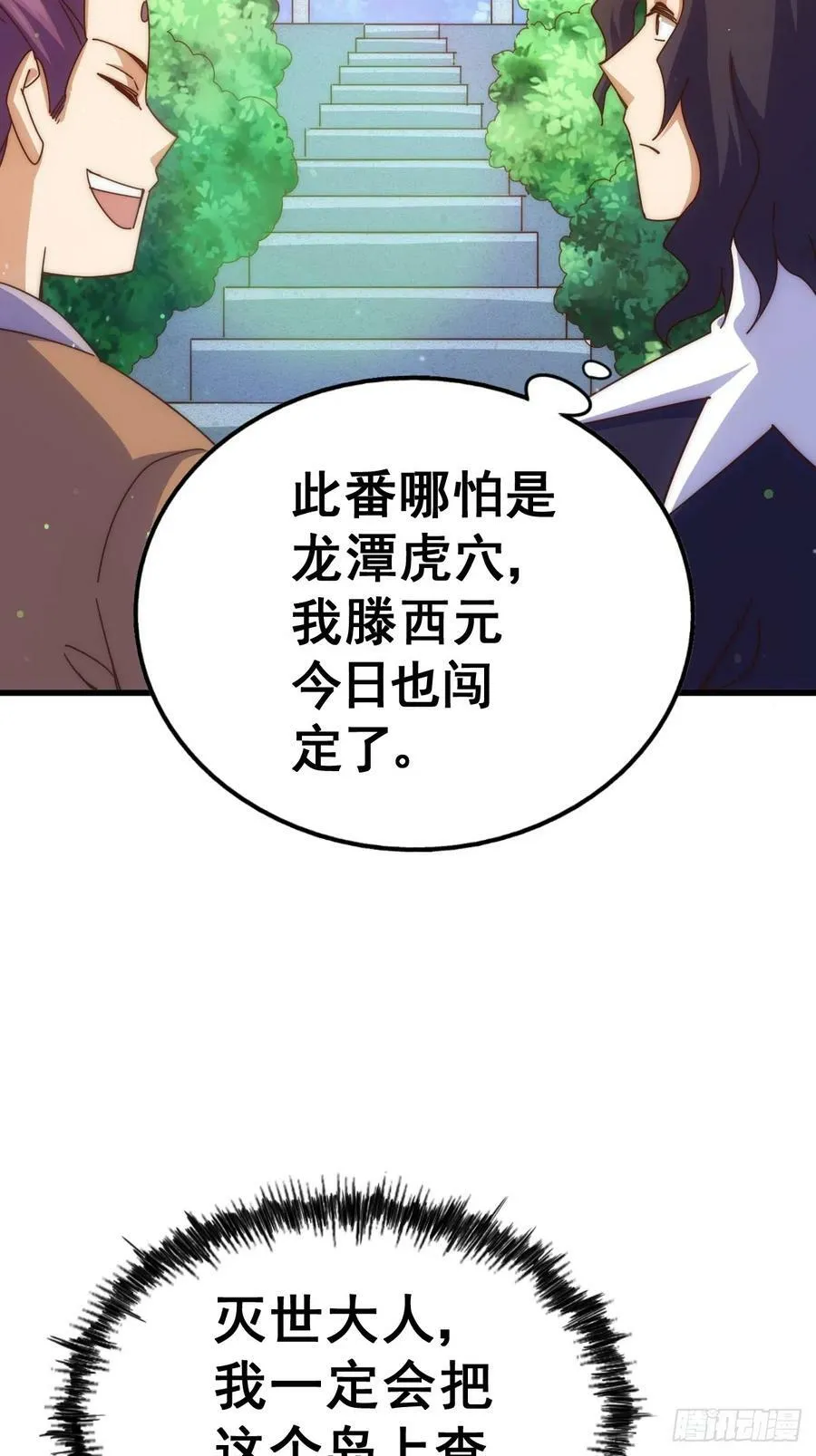 第181话 喝酒误事 第99页