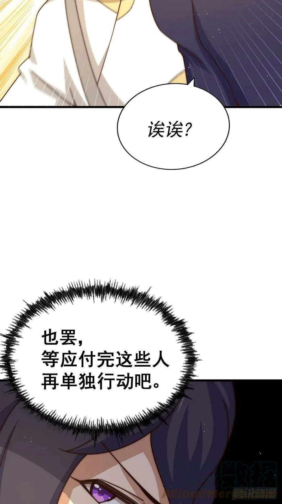第181话 喝酒误事 第105页