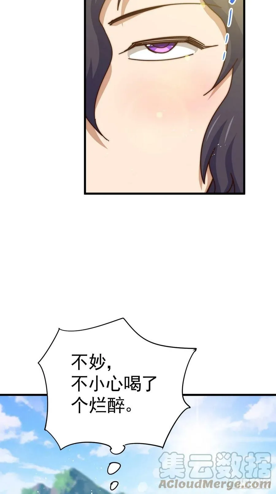 第181话 喝酒误事 第109页