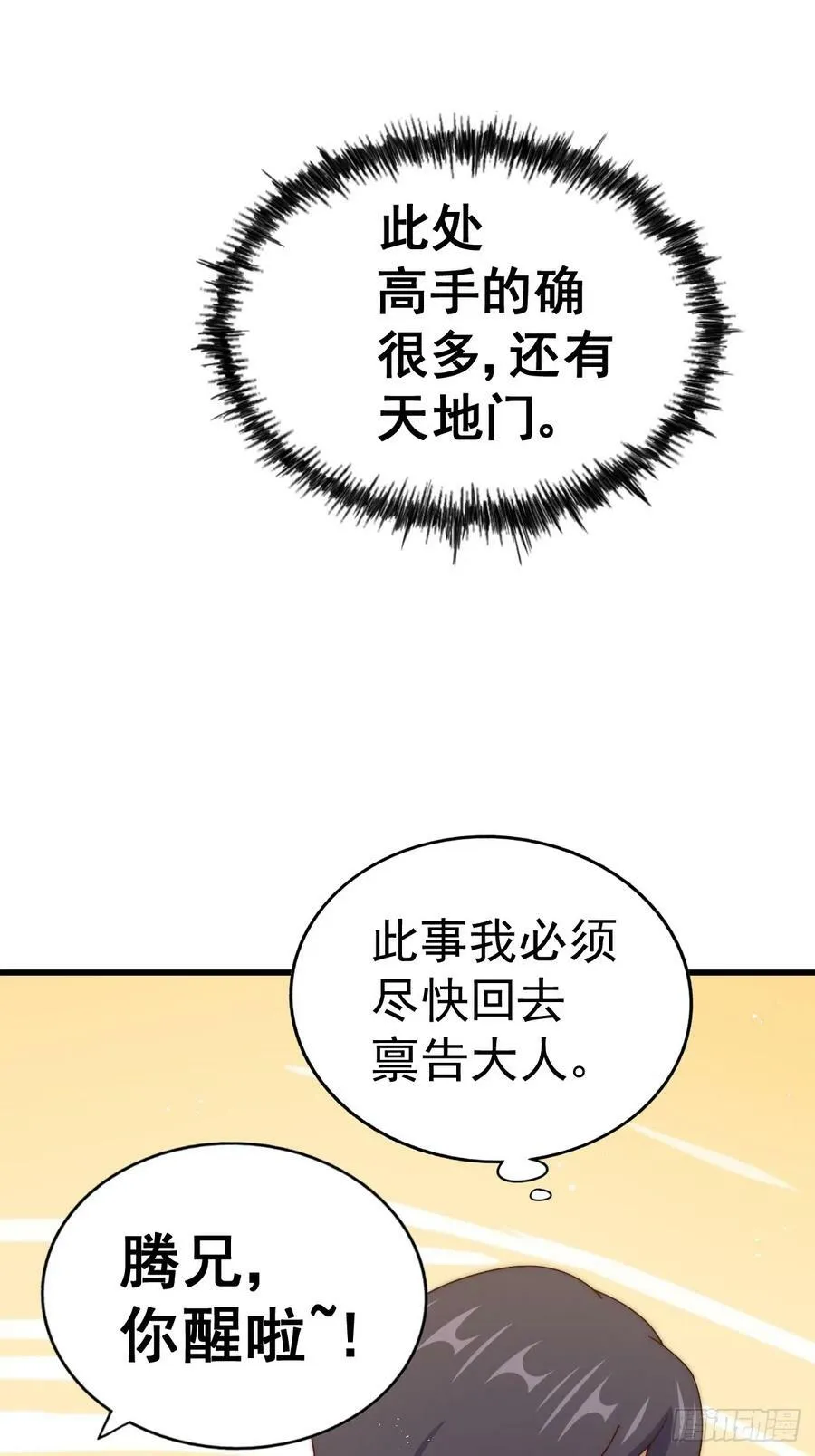 第181话 喝酒误事 第111页
