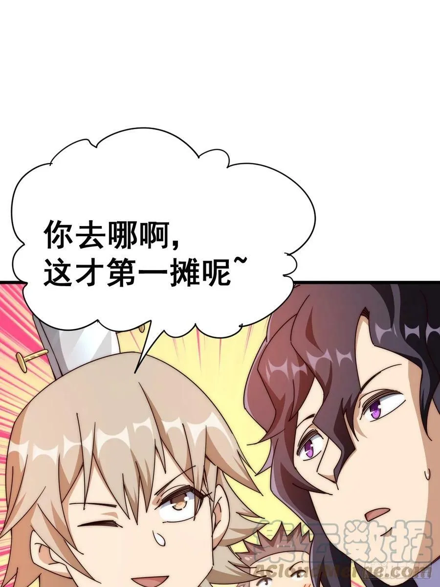 第181话 喝酒误事 第113页