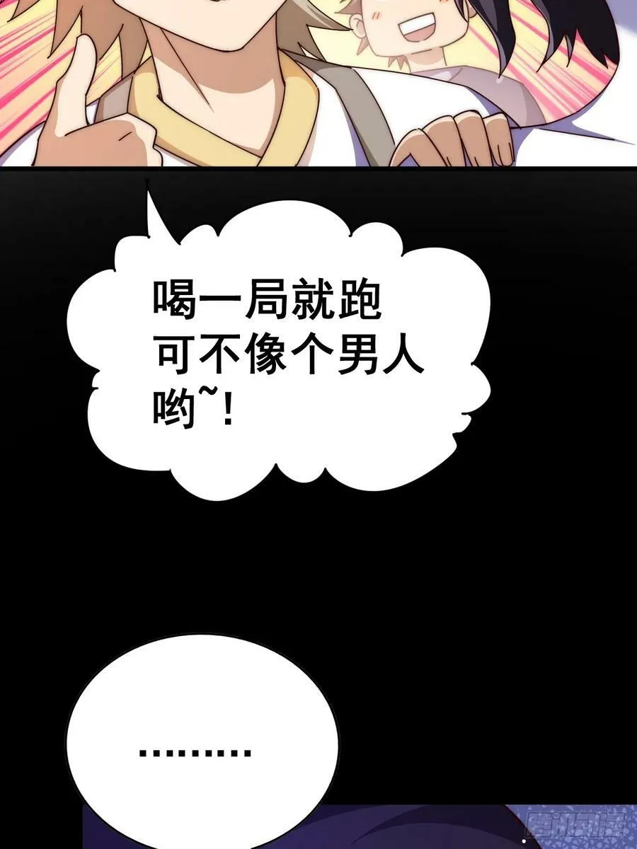 第181话 喝酒误事 第114页