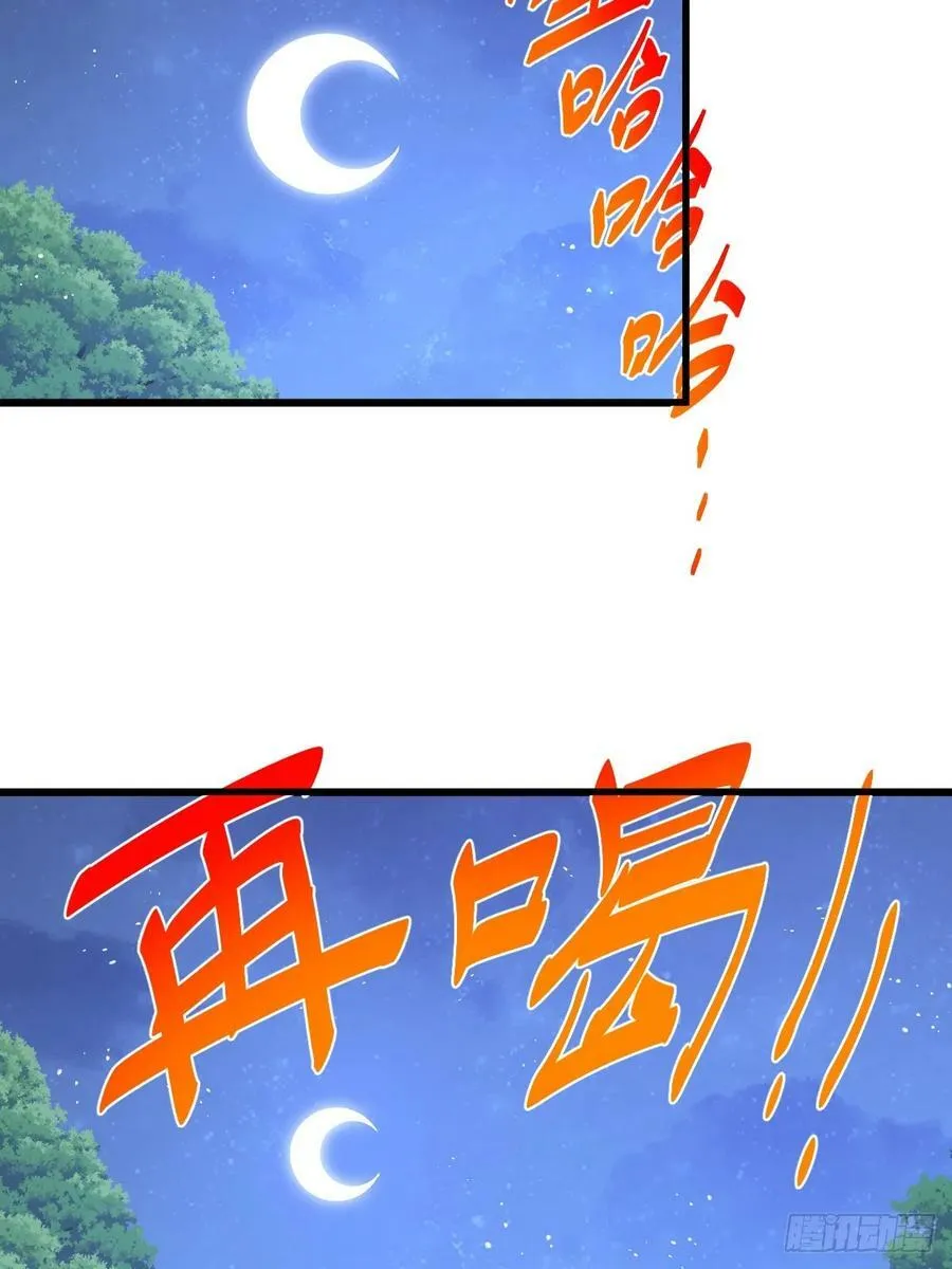 第181话 喝酒误事 第118页