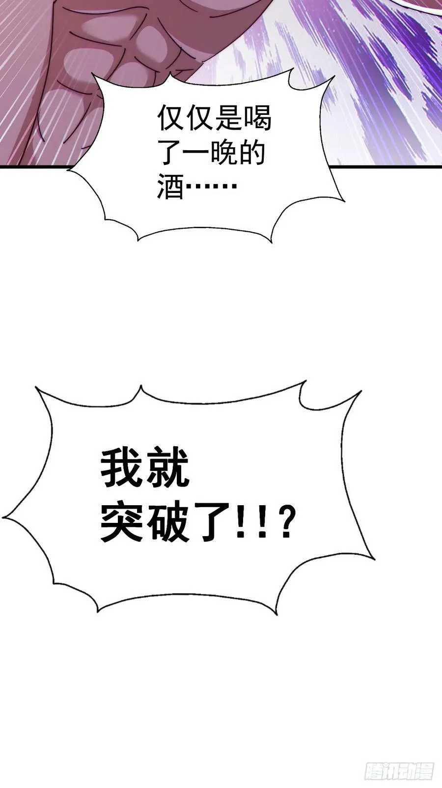第181话 喝酒误事 第123页