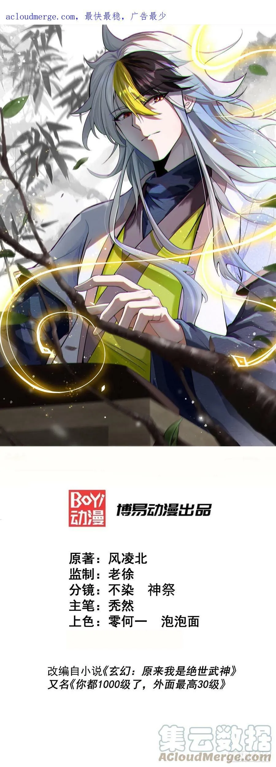 第180话 黑非五人消失！？ 第1页