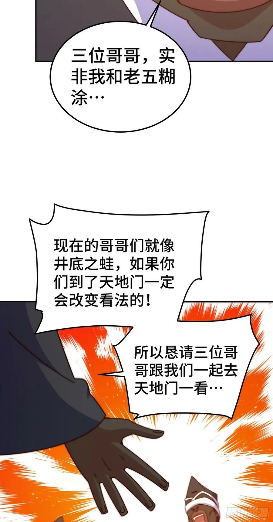 第180话 黑非五人消失！？ 第31页