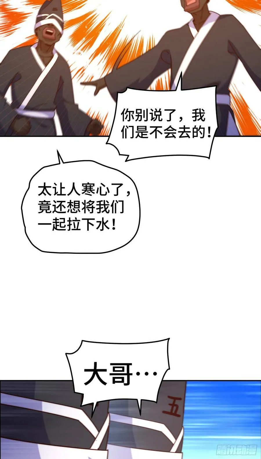 第180话 黑非五人消失！？ 第32页