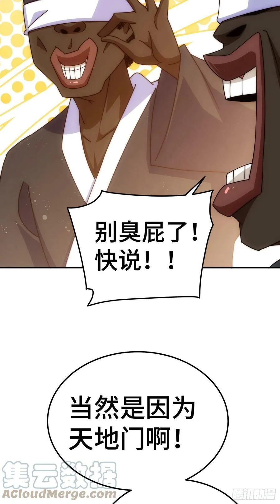 第180话 黑非五人消失！？ 第73页