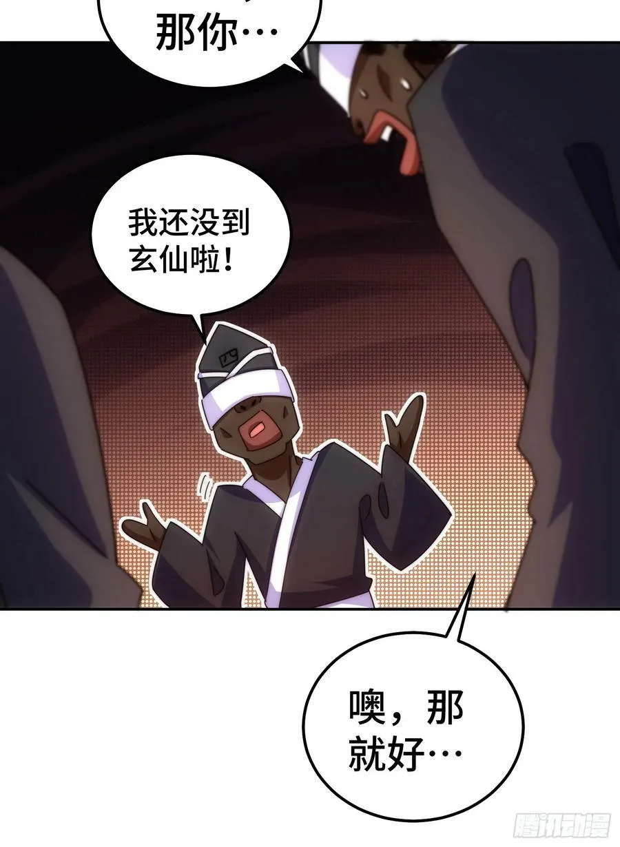 第180话 黑非五人消失！？ 第76页