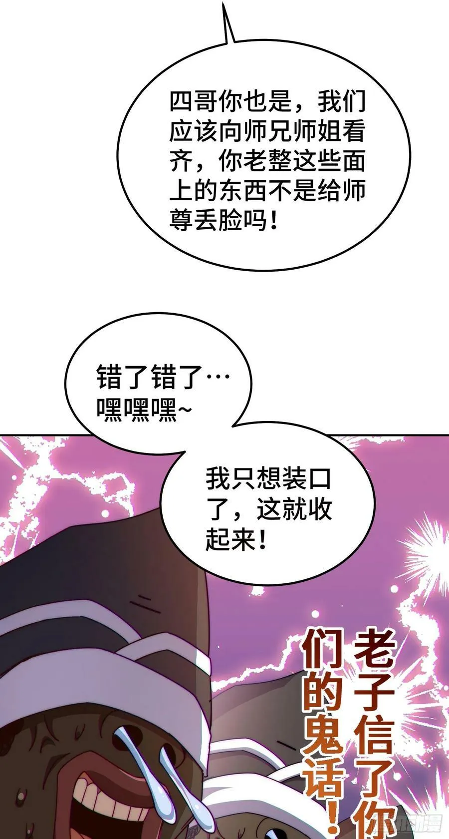 第180话 黑非五人消失！？ 第83页