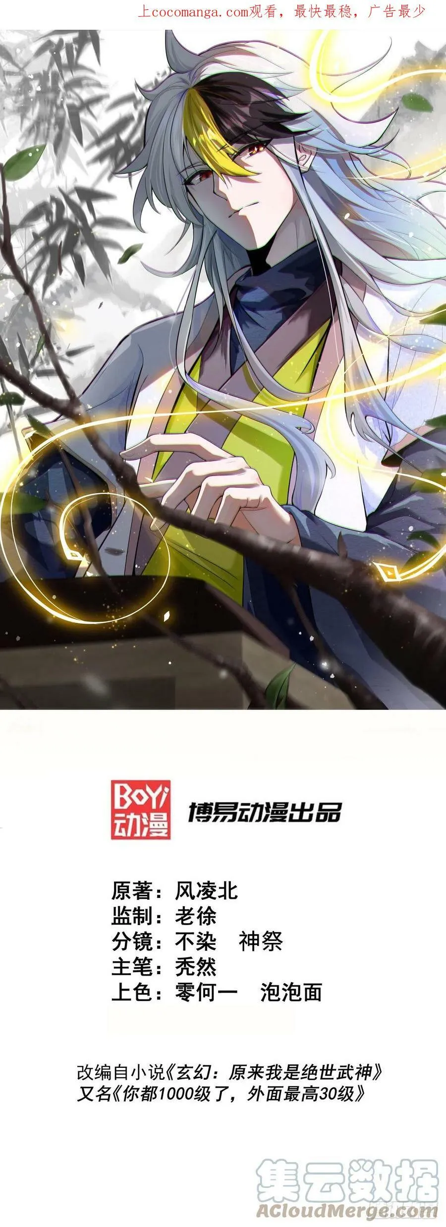 第179话 颠覆认知！ 第1页