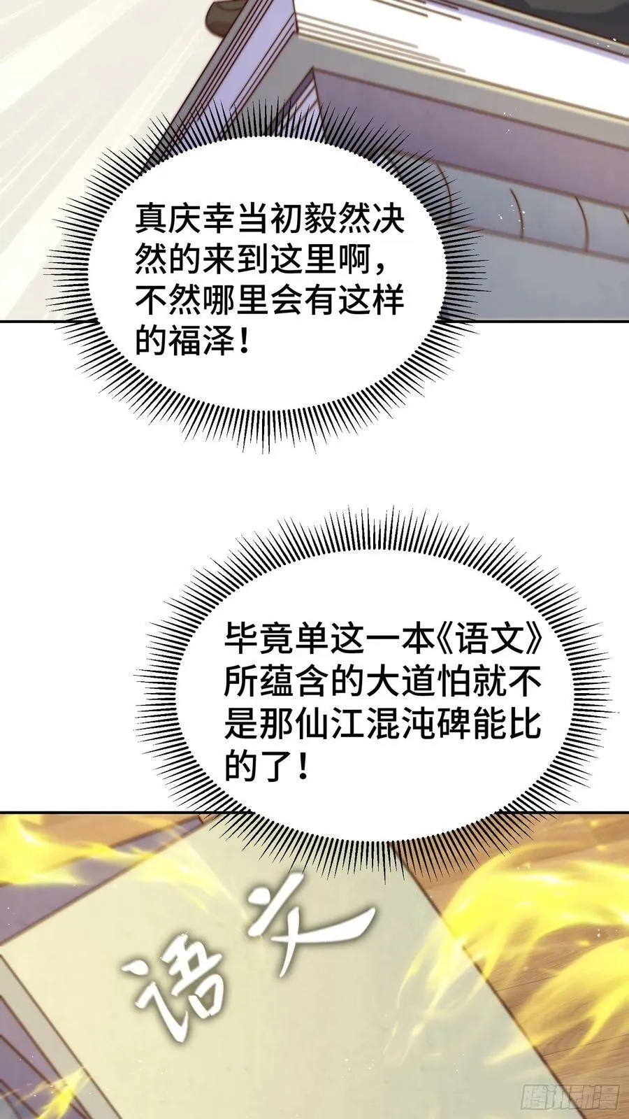 第179话 颠覆认知！ 第7页