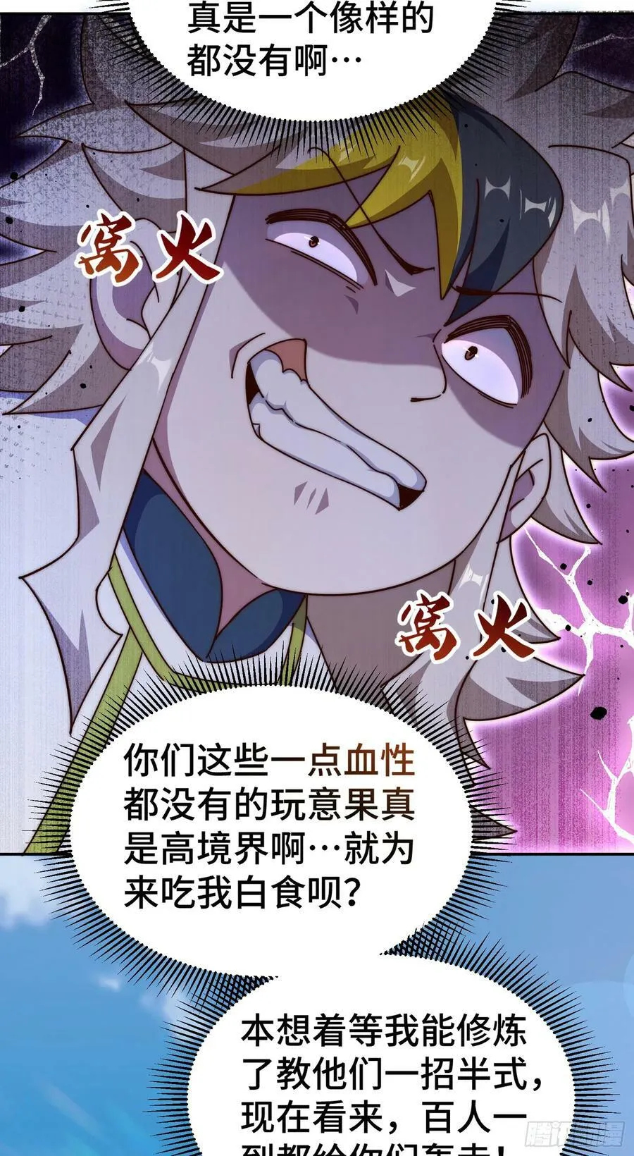 第179话 颠覆认知！ 第36页