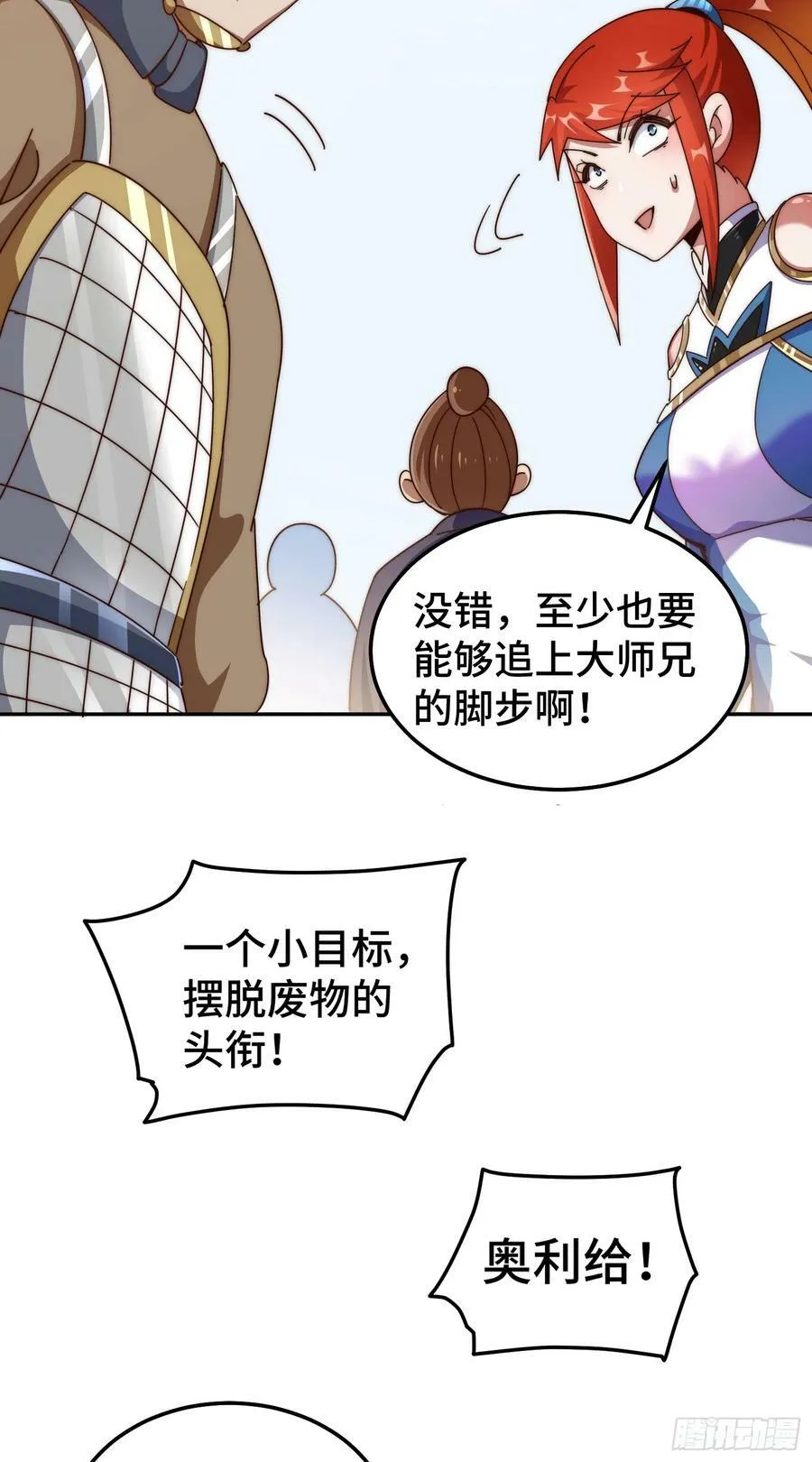 第179话 颠覆认知！ 第38页