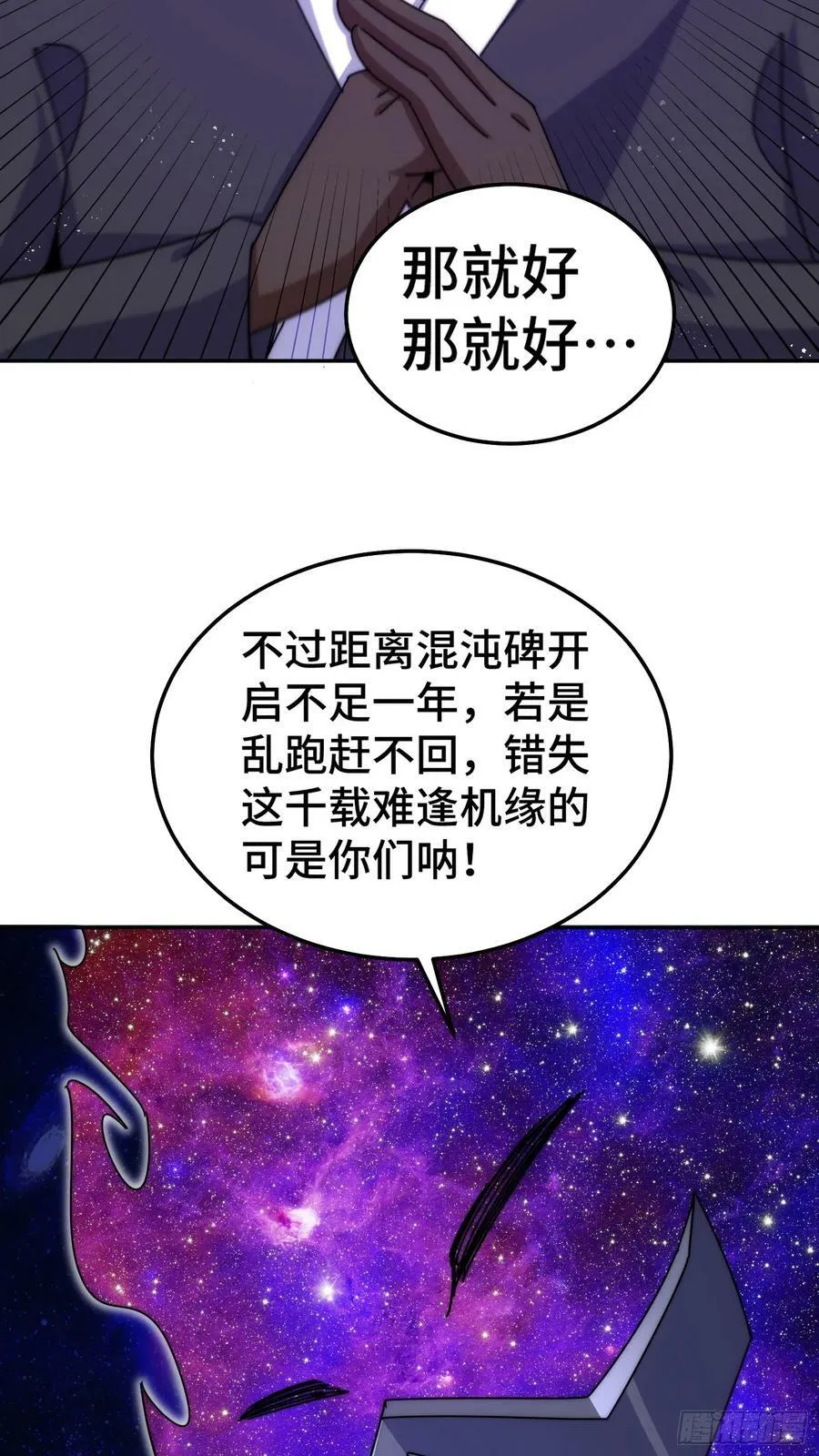 第179话 颠覆认知！ 第54页