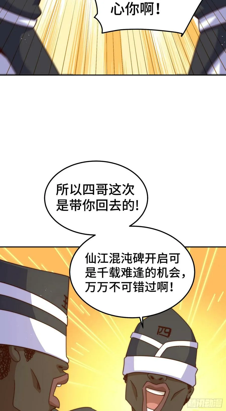 第179话 颠覆认知！ 第71页