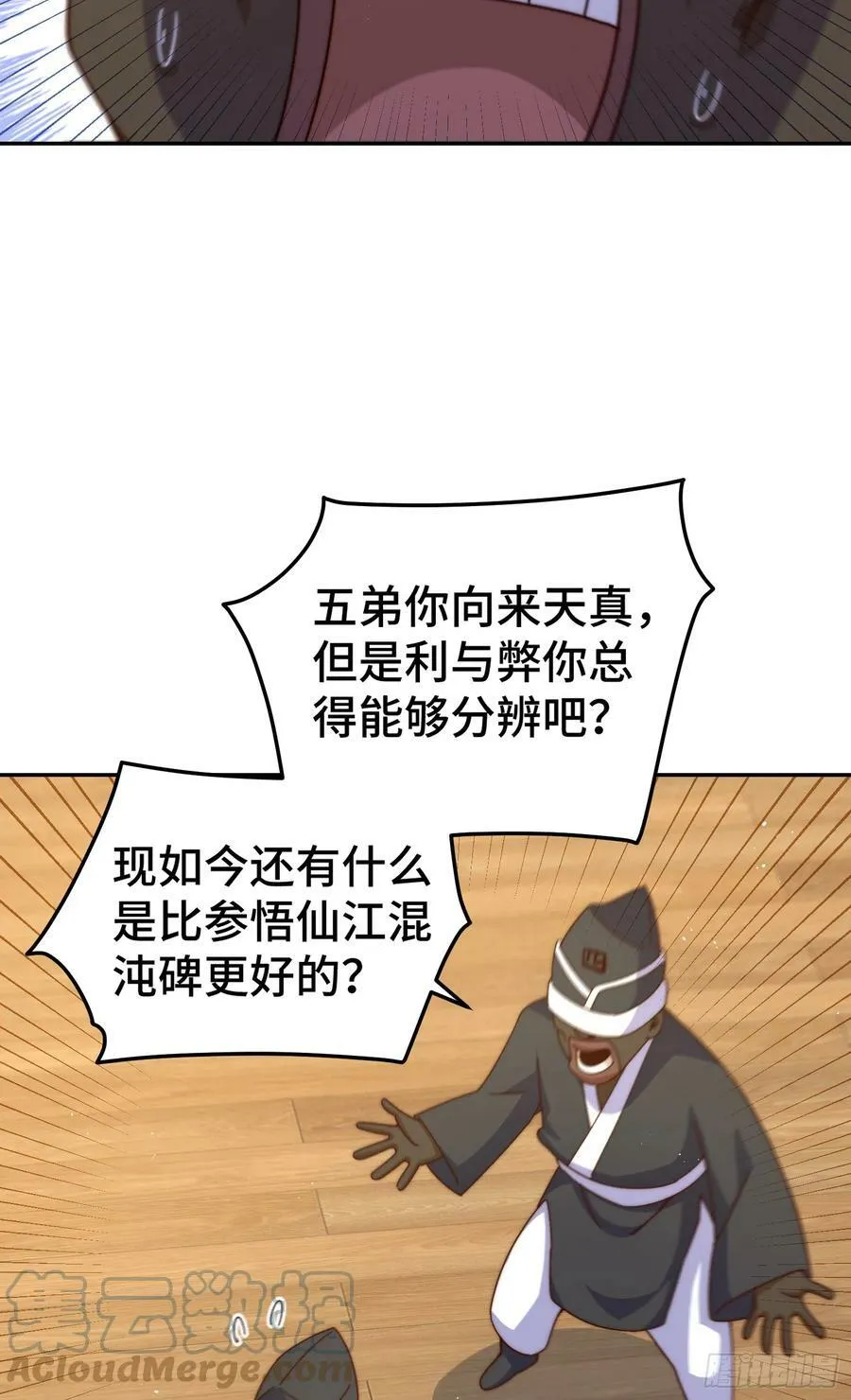 第179话 颠覆认知！ 第73页
