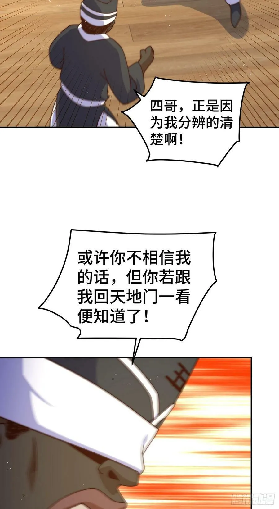 第179话 颠覆认知！ 第74页