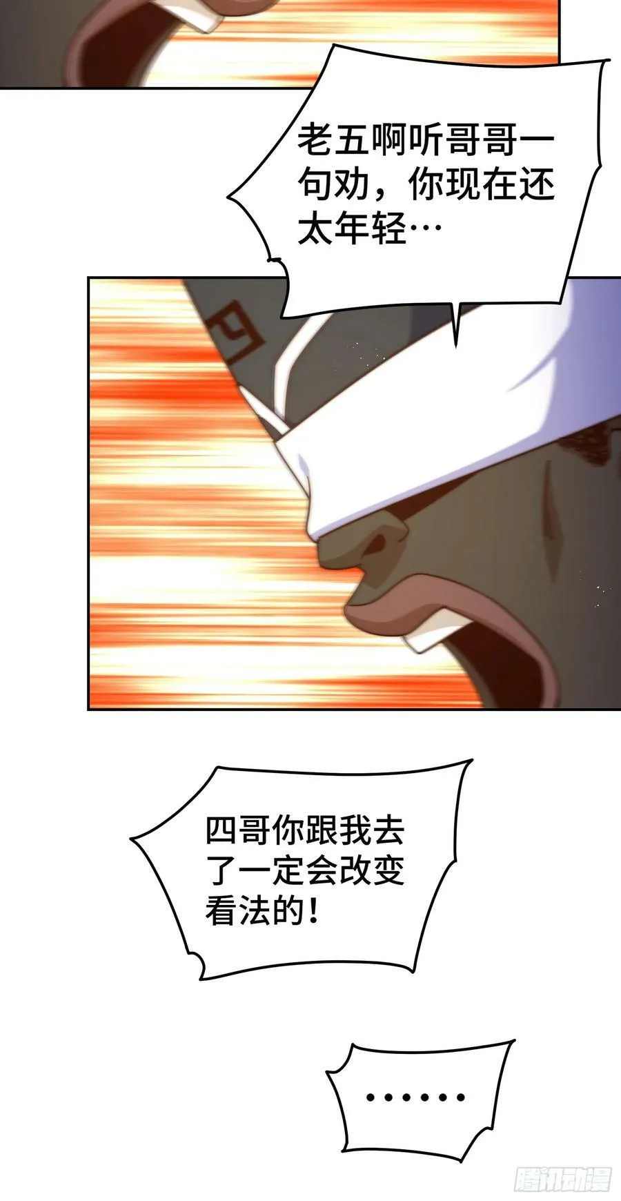 第179话 颠覆认知！ 第75页