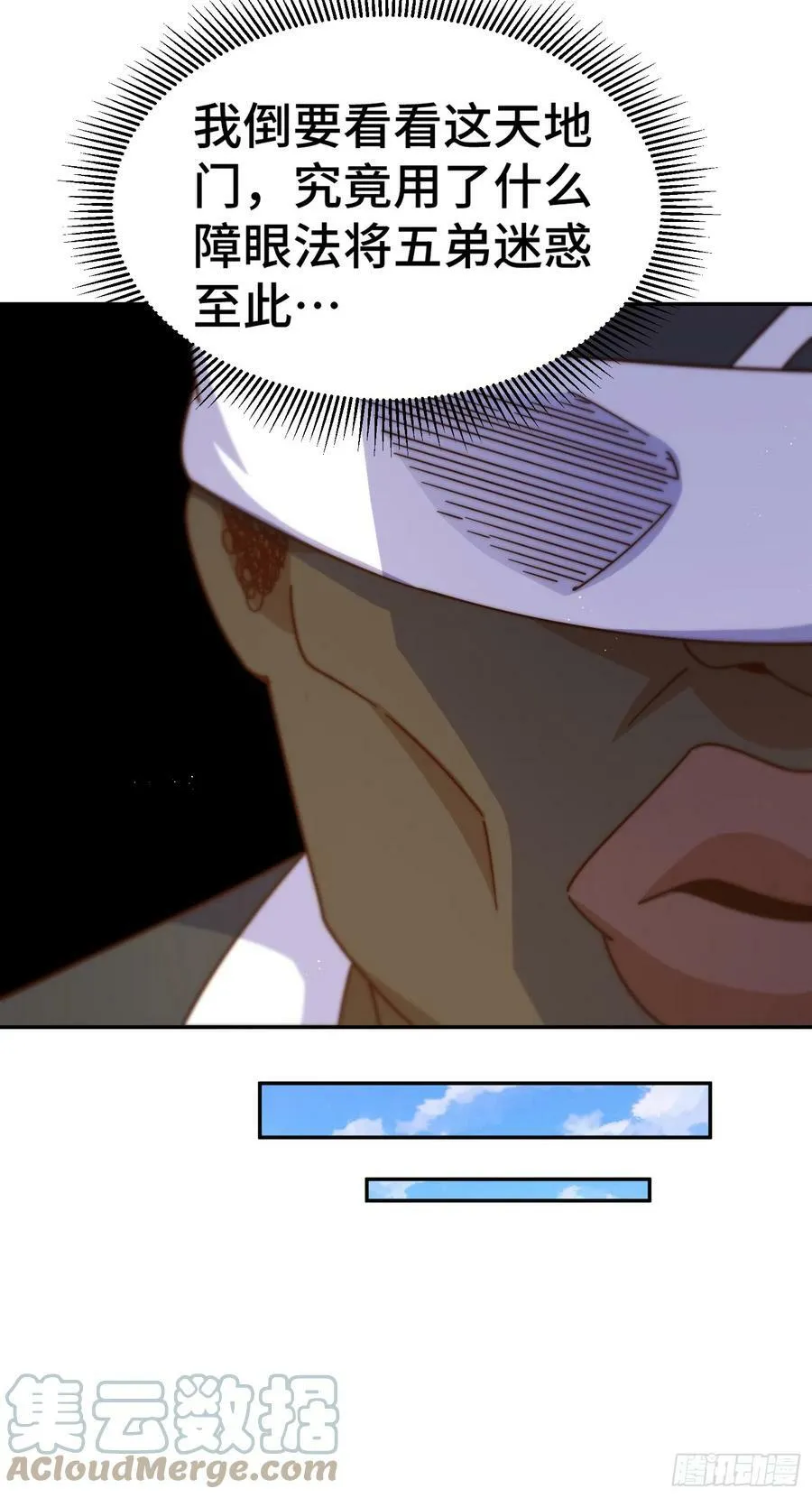 第179话 颠覆认知！ 第77页