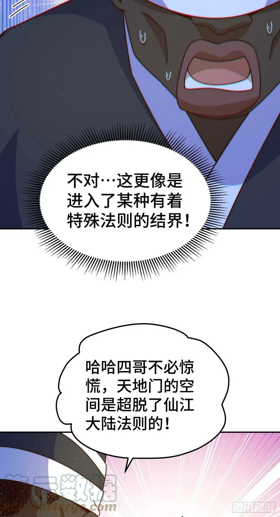 第179话 颠覆认知！ 第81页