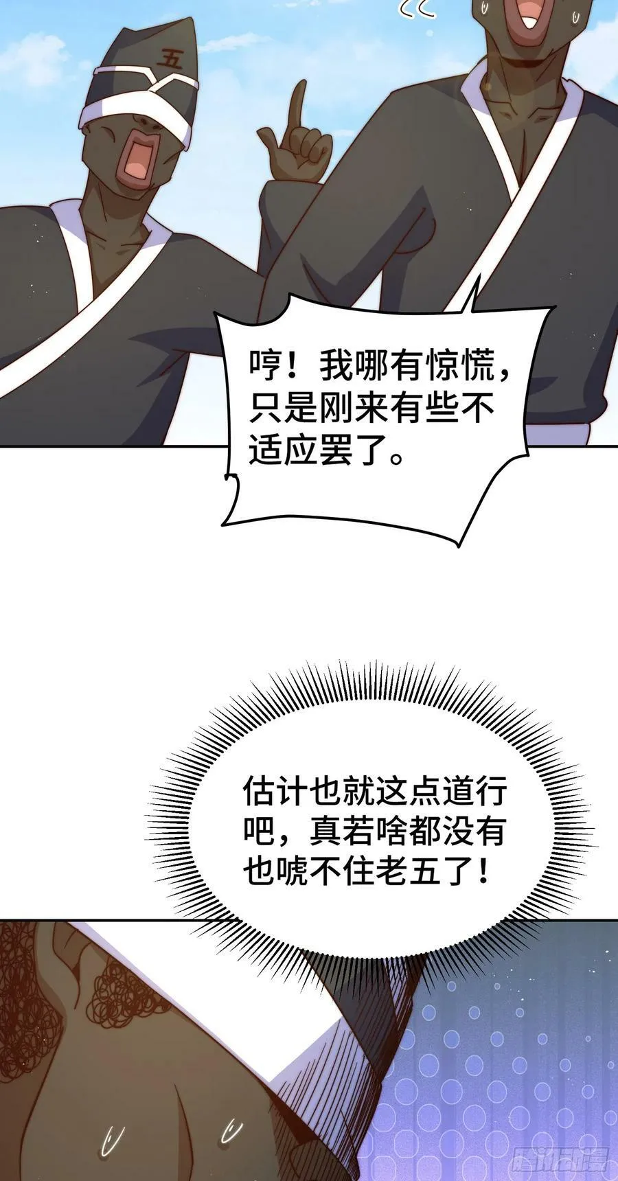 第179话 颠覆认知！ 第83页