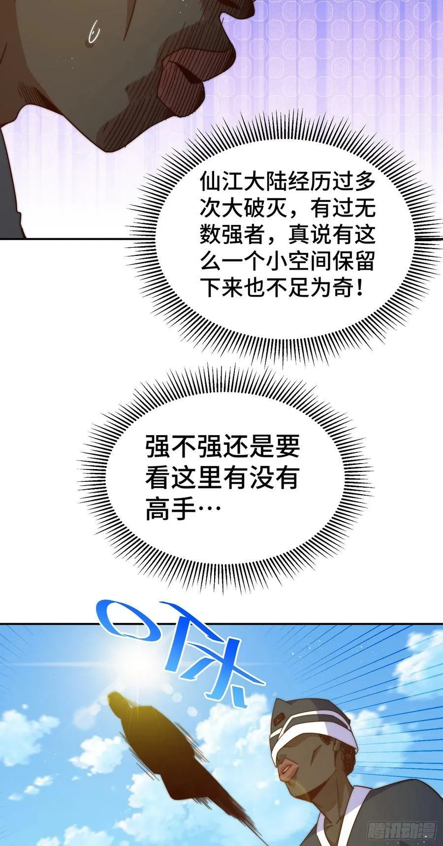 第179话 颠覆认知！ 第84页
