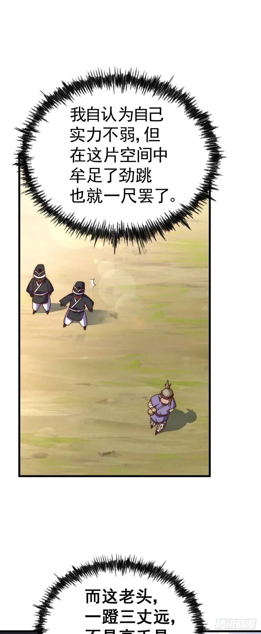 第179话 颠覆认知！ 第88页