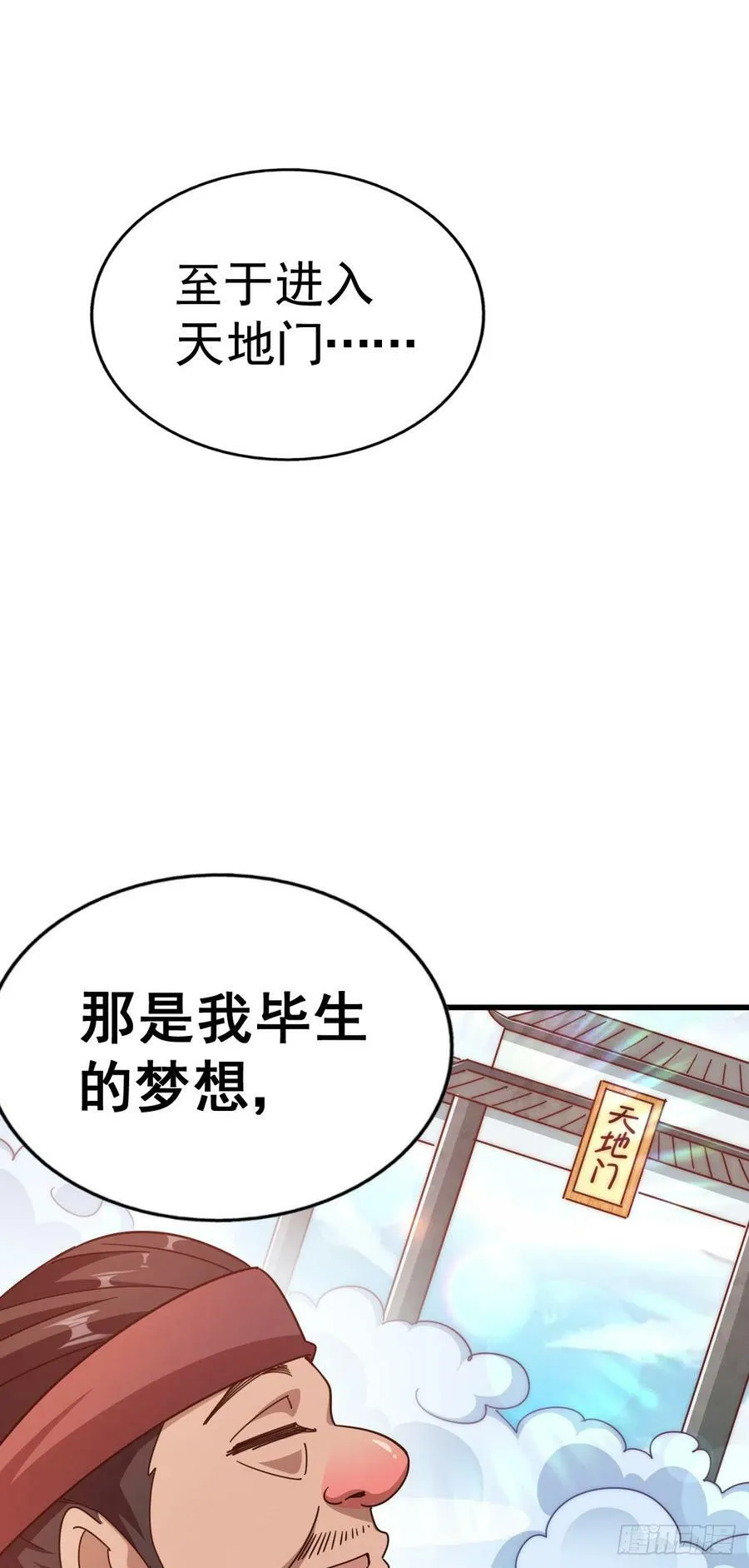 第179话 颠覆认知！ 第94页