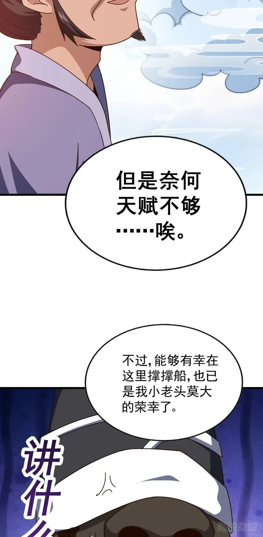 第179话 颠覆认知！ 第95页