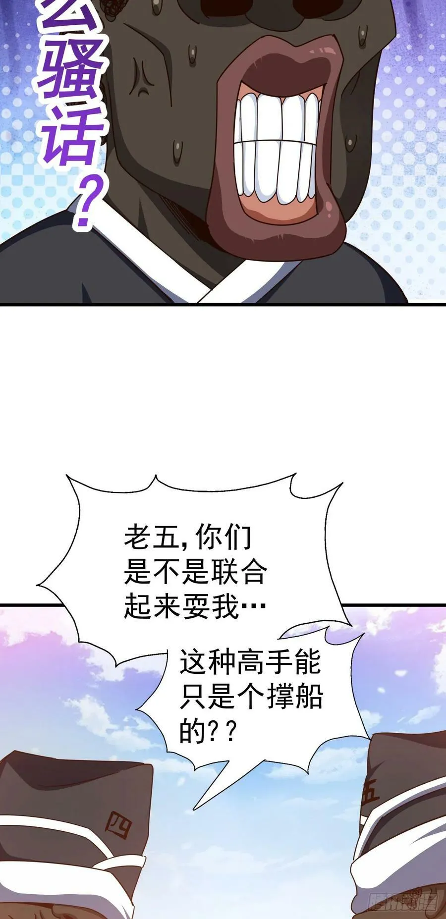 第179话 颠覆认知！ 第96页