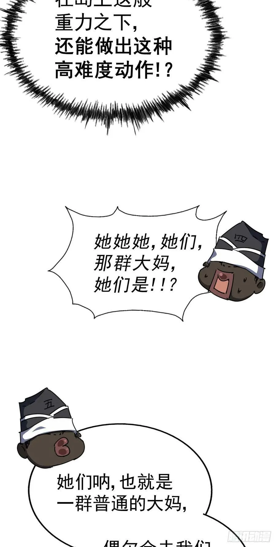 第179话 颠覆认知！ 第100页