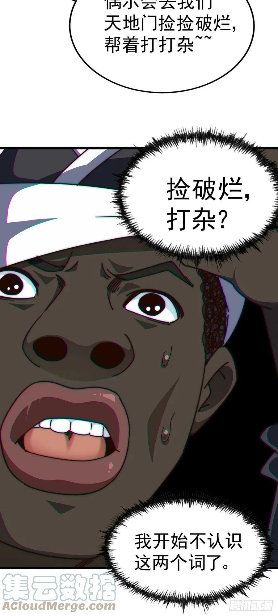第179话 颠覆认知！ 第101页