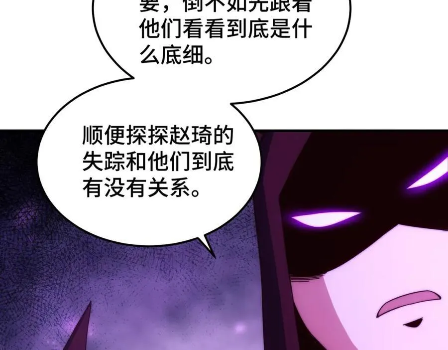 第266话 匣子争夺战 第8页