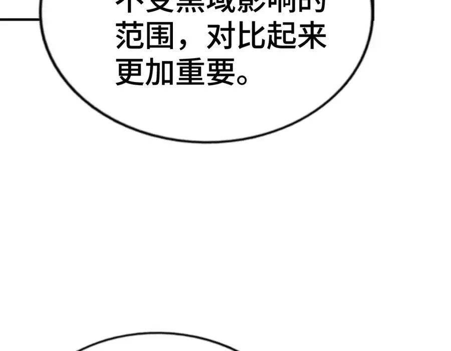 第266话 匣子争夺战 第43页