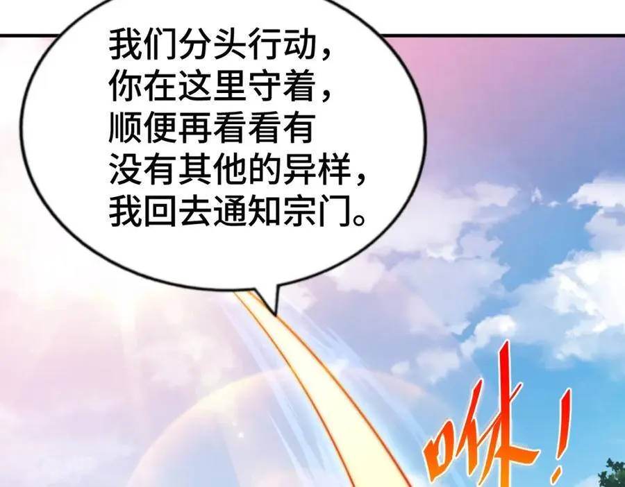 第266话 匣子争夺战 第44页